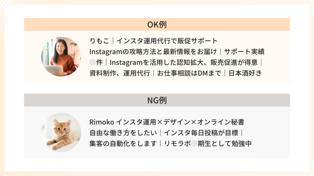 X（Twitter）プロフィールのOK例とNG例