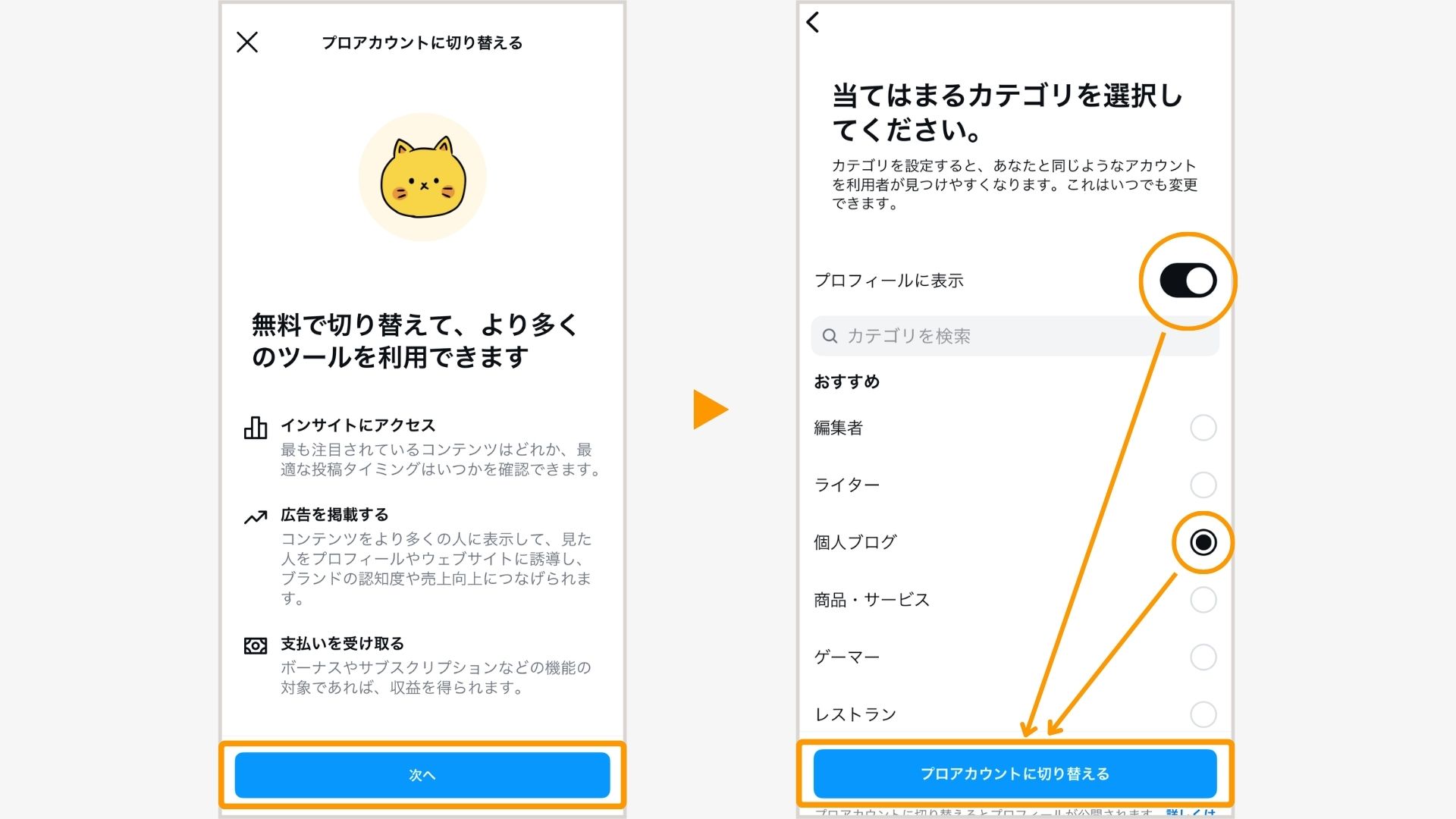 アカウントに合わせた設定をして完了