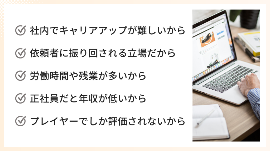 webデザイナーはやめた方がいいと言われる5つの理由