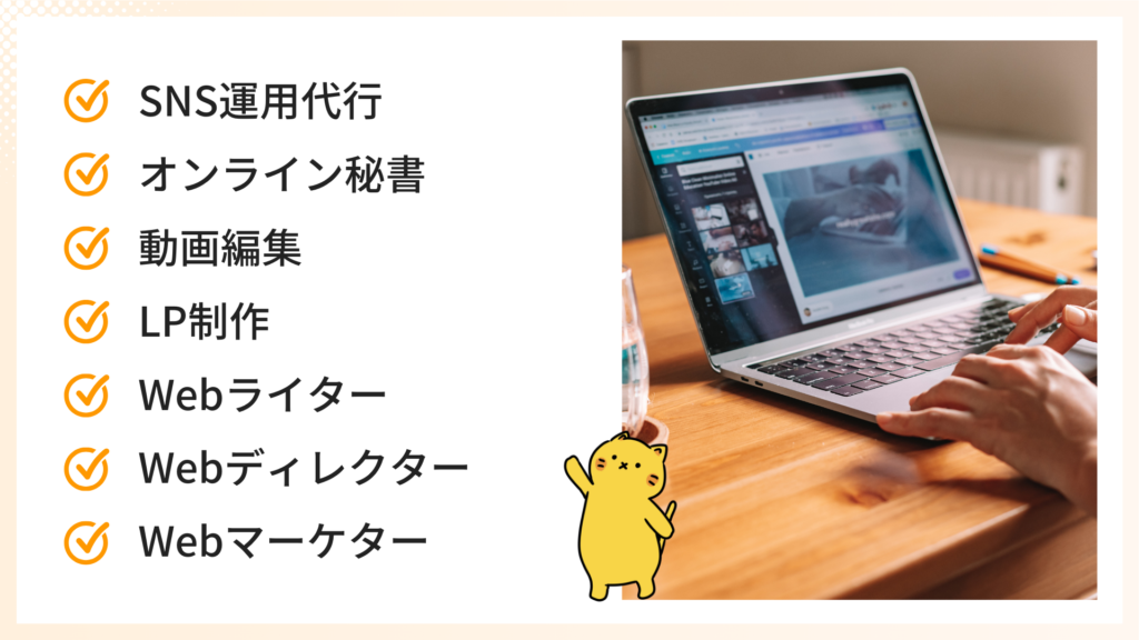 webデザイナーから広がる職種７選