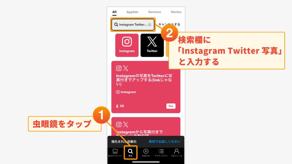 検索ボックスに「インスタ　X（Twitter）　」と入力して検索