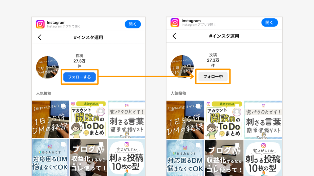 虫めがねマークからフォローしたいハッシュタグを検索して「フォローする」ボタンを押す