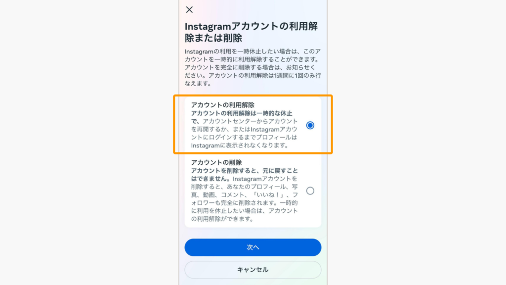 該当するアカウントを選択肢し、「アカウントの利用解除」を選択する