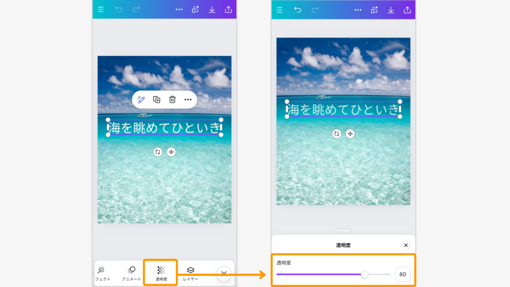 スライダーで文字の透明度が調整