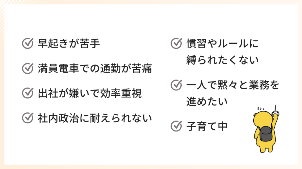 会社員以外の生き方に向いている女性の特徴