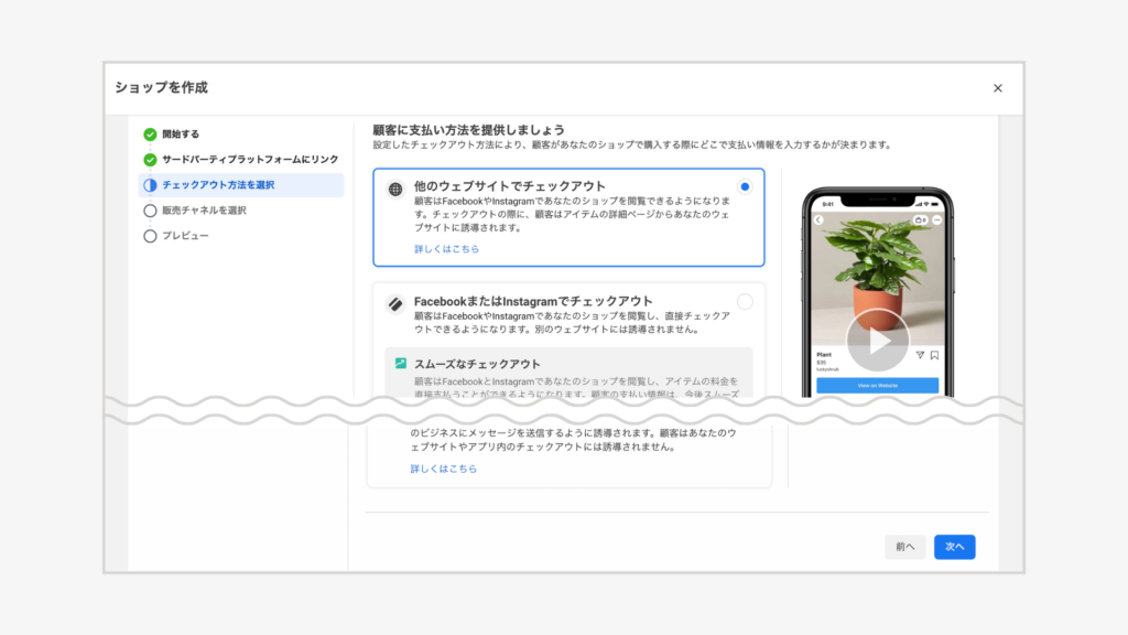 顧客が購入を完了する場所を、ほかのWebサイト、FacebookまたはInstagram、ダイレクトメッセージの中から選択