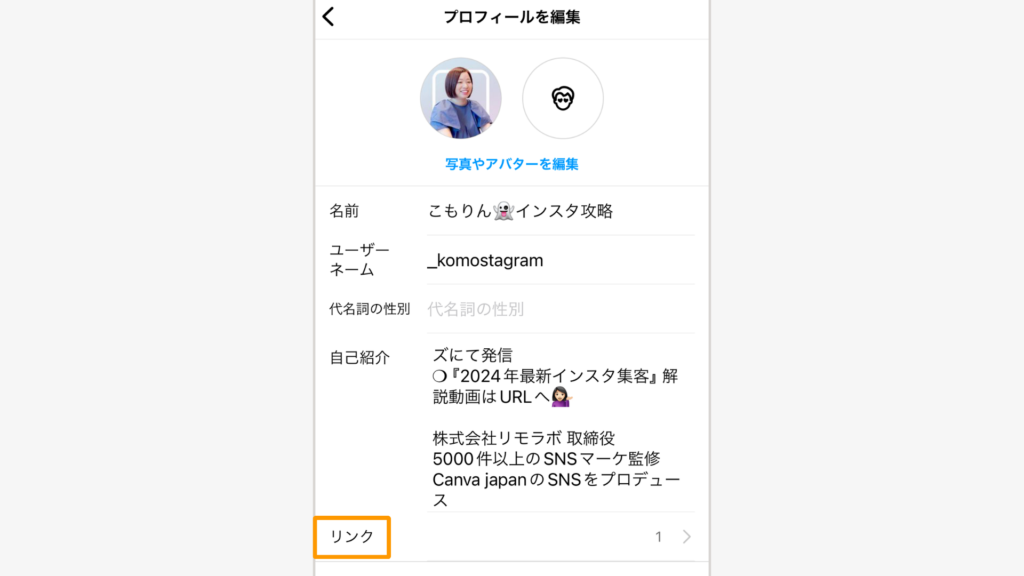 こもりんのプロフィール編集画面