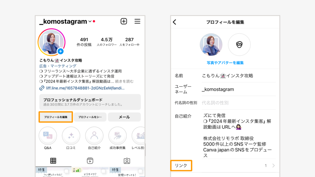 プロフィール画面から「プロフィールを編集」をタップし、「リンク」をタップ