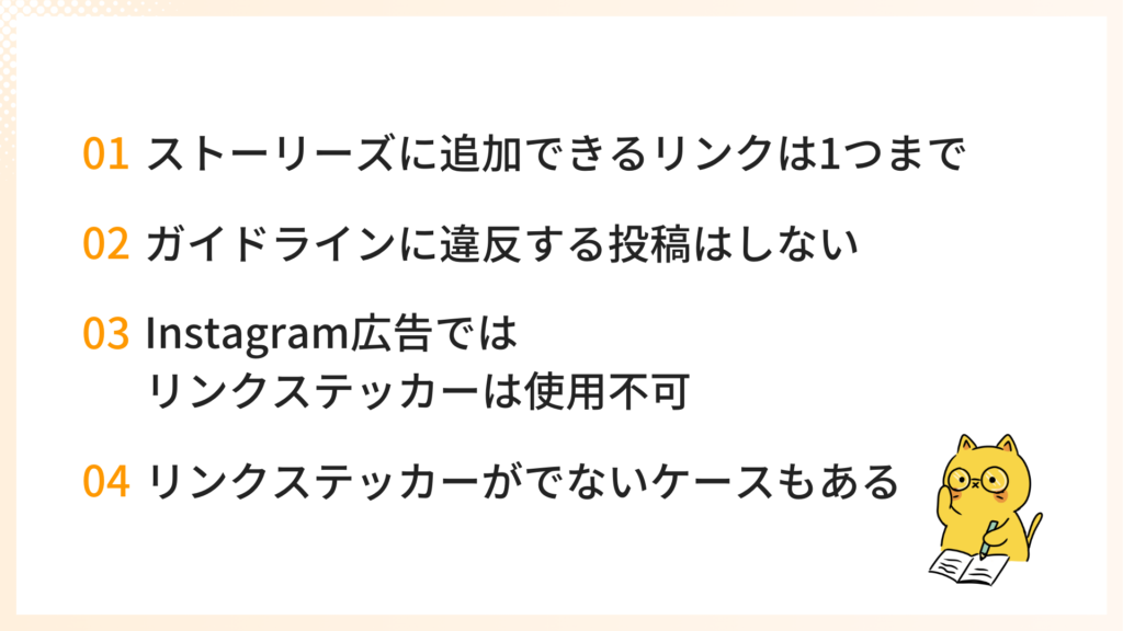 リンクを貼る際に注意しなければいけないポイント