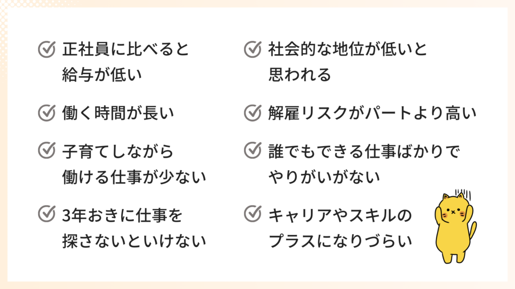 派遣はやめた方がいいといわれる8つの理由