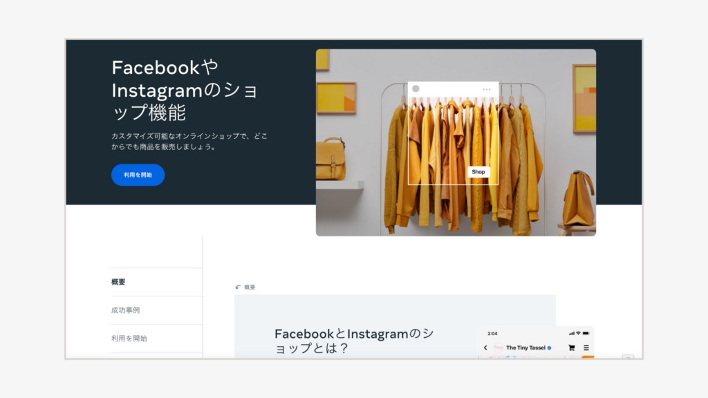 Facebookページでショップセクションで利用を開始をタップ