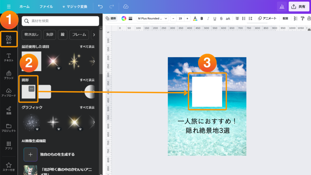 「素材」＞「図形」から四角形を選択