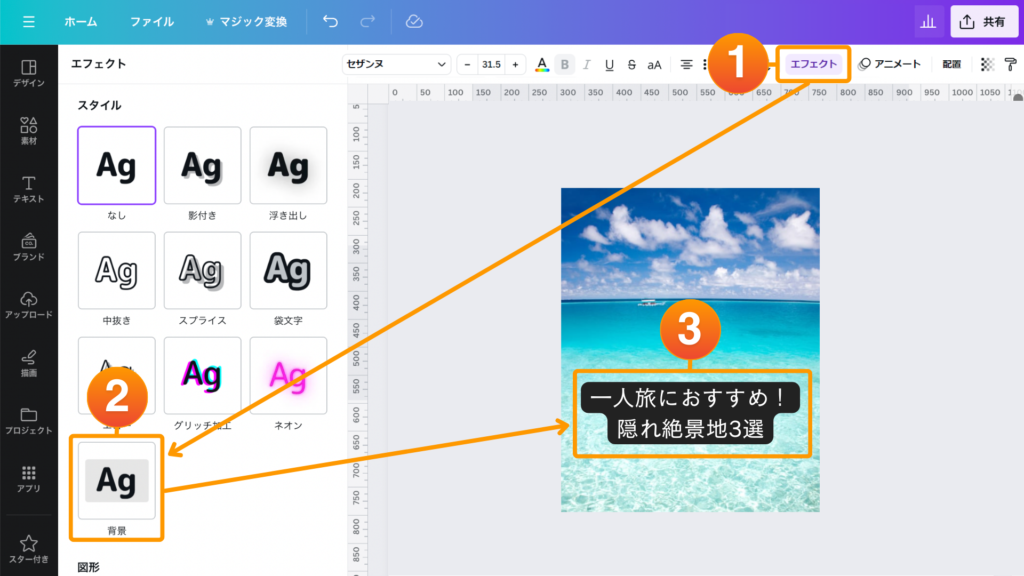 パソコン版文字に直接背景をつける方法