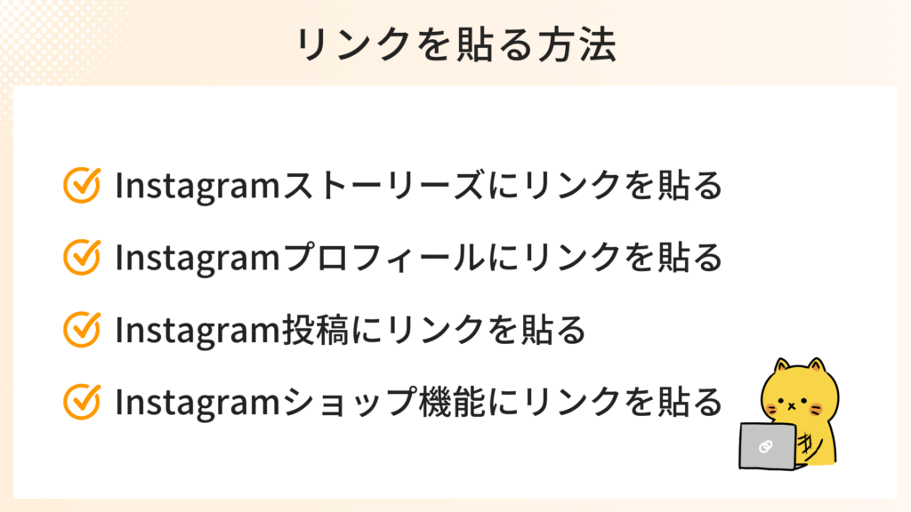 リンクを貼る方法4つ