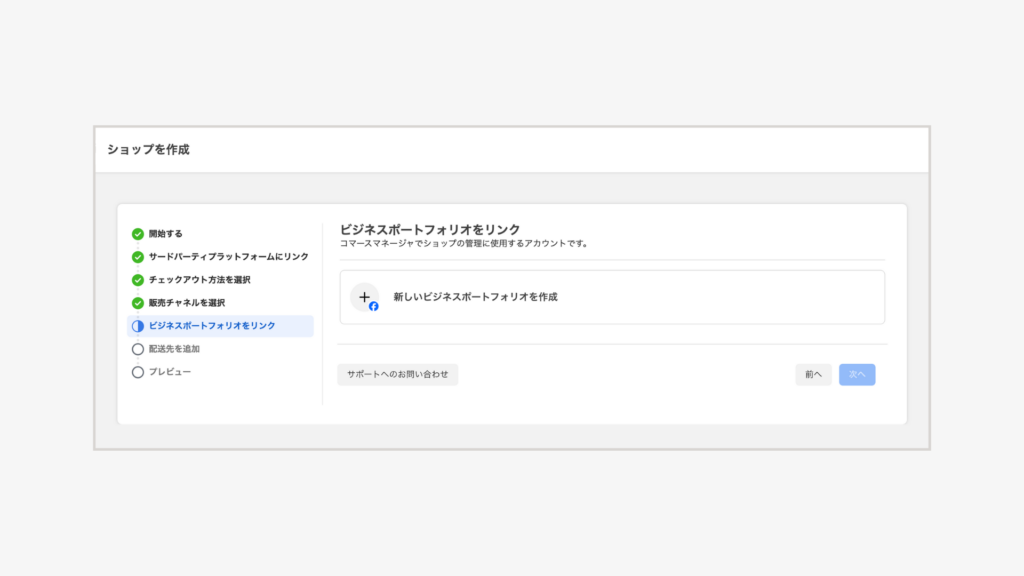 ［ビジネスポートフォリオをリンク］に必要情報を入力すると、「ページの名前＋IDのアイテム」という名前のカタログが自動的に作成