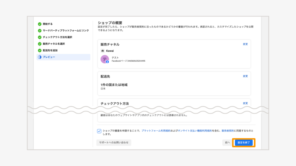 ショップ設定の終了後に、販売するアイテムを追加