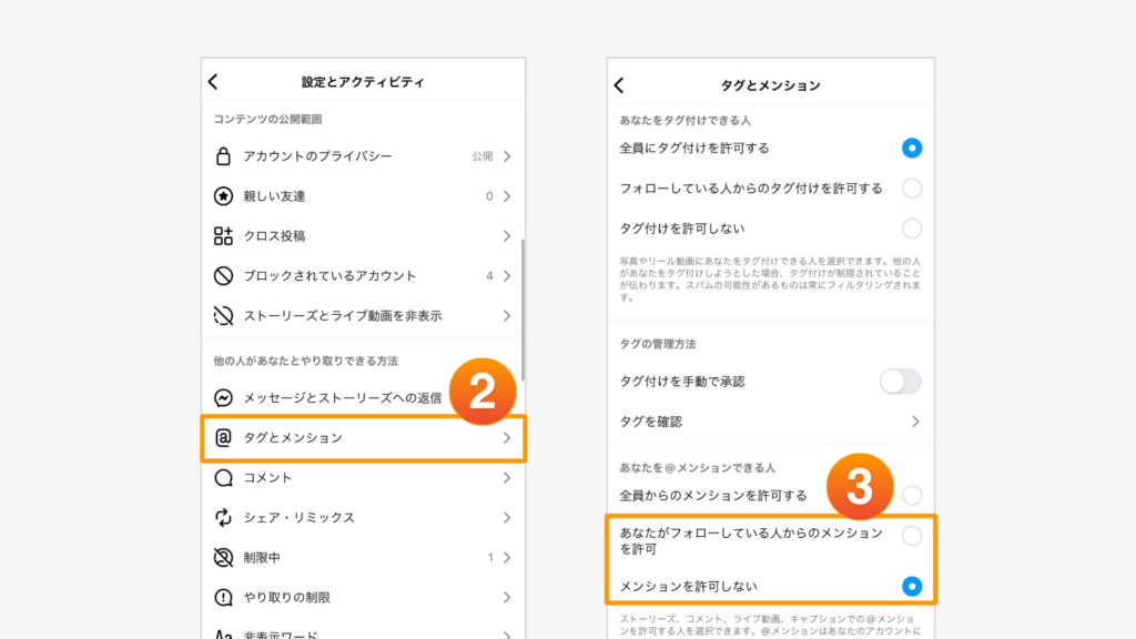 「あなたがフォローしている人からのメンションを許可」もしくは「メンションを許可しない」のどちらかを選択してもらう