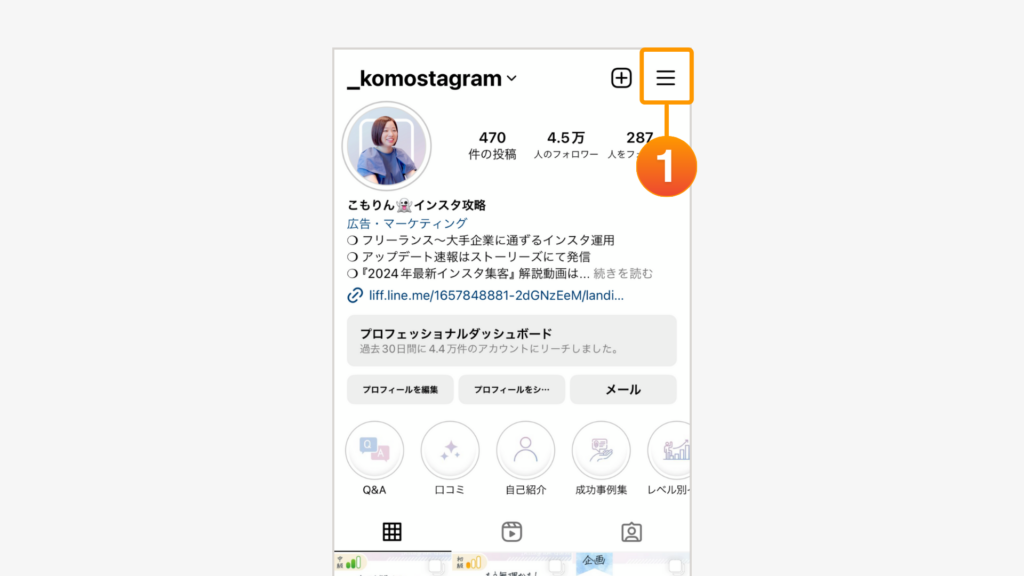 アカウントのプロフィール画面から3本線をタップ