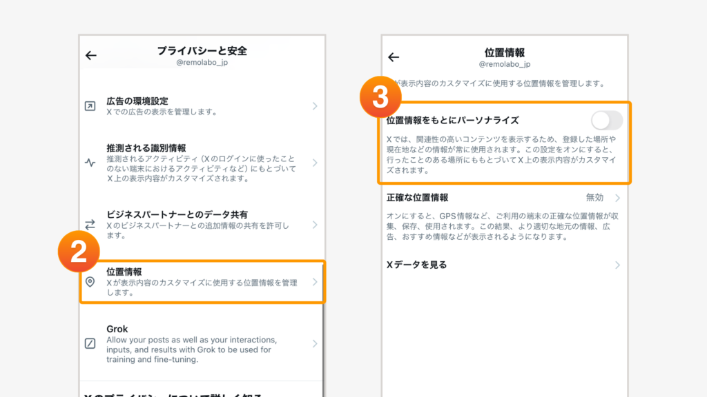 ②位置情報
③「位置情報をもとにパーソナライズ」をオフ