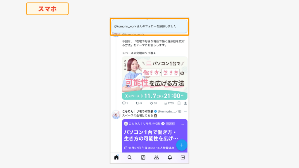 確認メッセージが表示されているところ