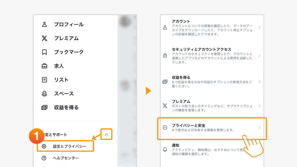 ①設定とプライバシーより「プライバシーと安全をタップ」