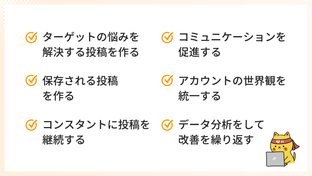 いいね周りに頼らないインスタを伸ばす6つの方法