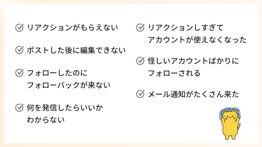 X（Twitter）運用初心者がアカウント運用において知っておくべき7つのポイント