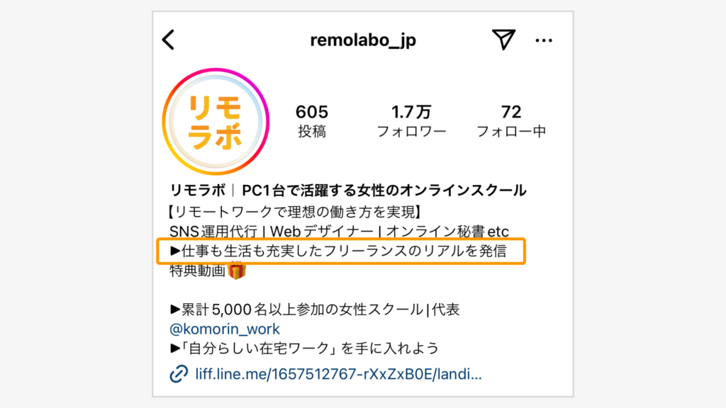 リモラボのプロフィール