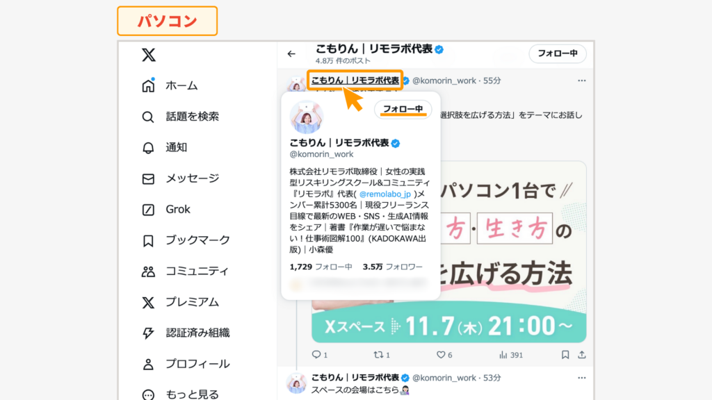 ホーム画面からフォロー解除するアカウントを表示