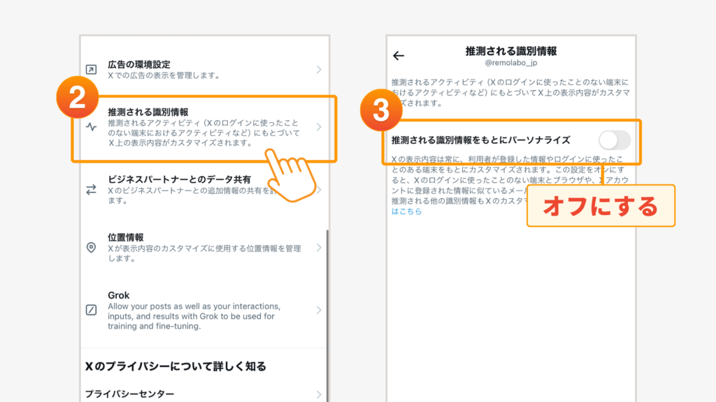 ②「推測される識別情報」をタップ
③「推測される識別情報をもとにパーソナライズ」をオフ