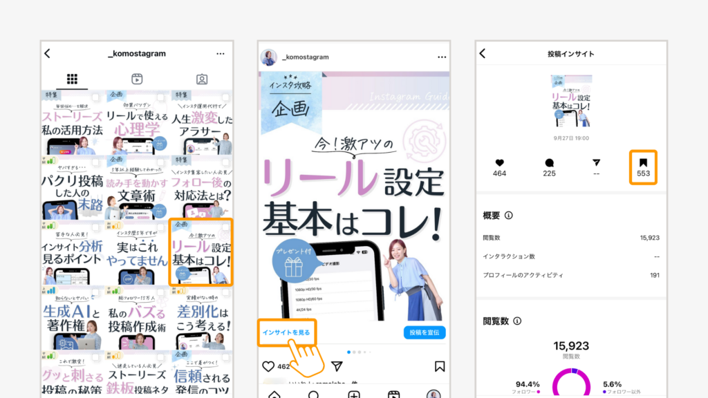 フィード投稿の保存数の確認方法