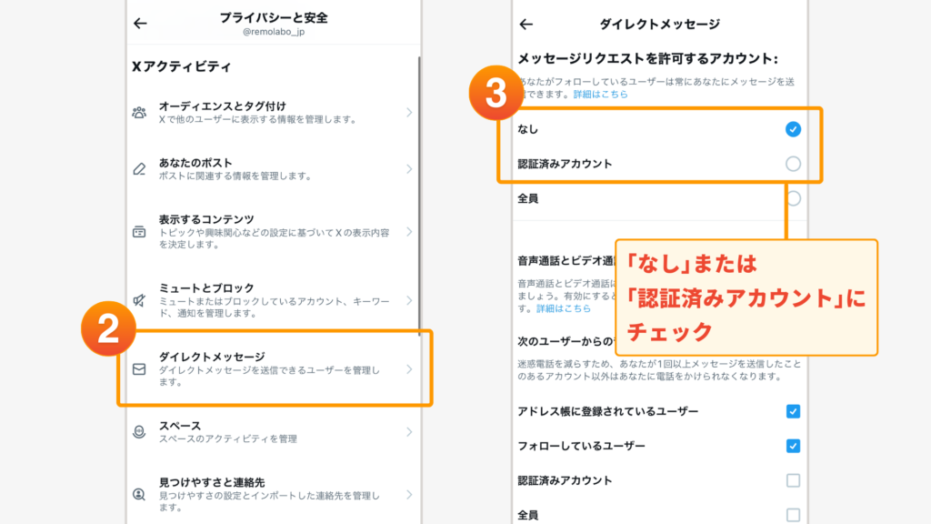 ②「ダイレクトメッセージ」をタップ
③メッセージリクエストを許可するアカウントを「なし」または「認証済みアカウント」にチェック