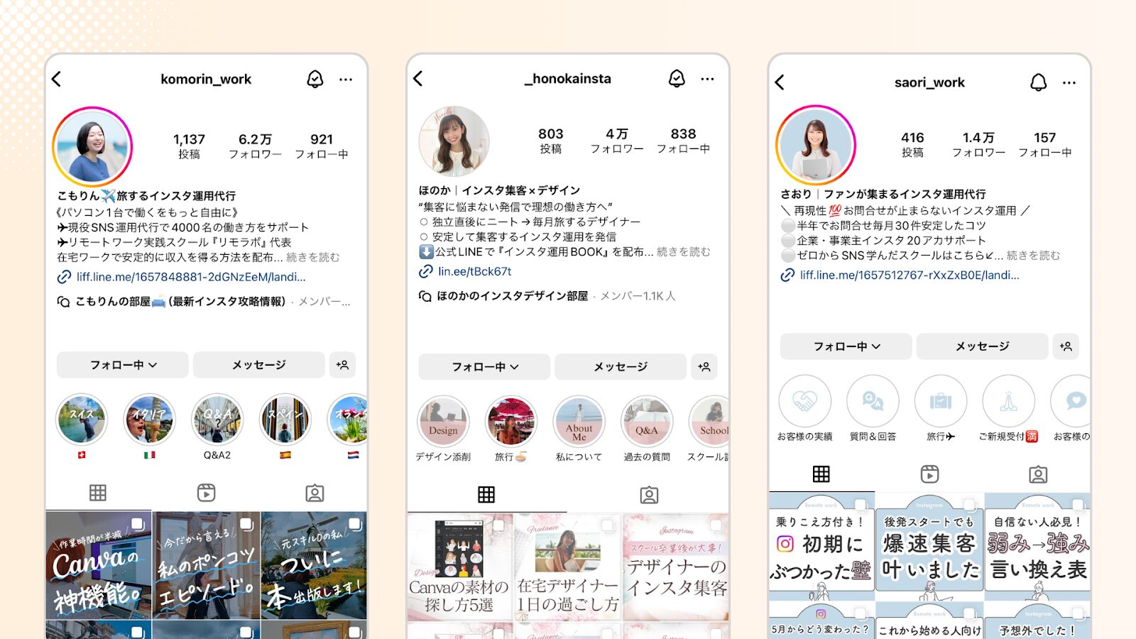 参考になるインスタアカウントの事例