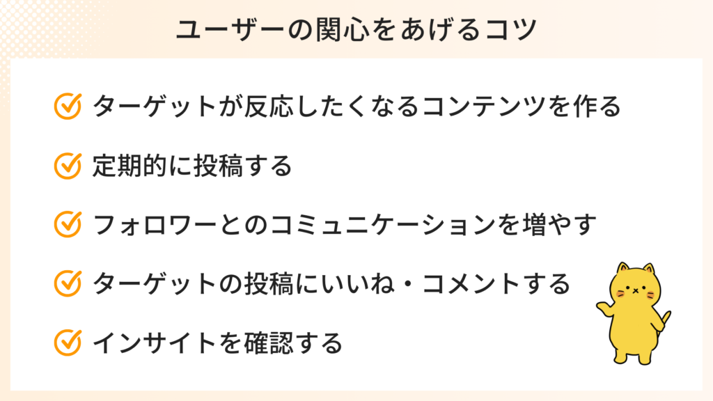 インスタでユーザーの関心度を上げる5つのコツ