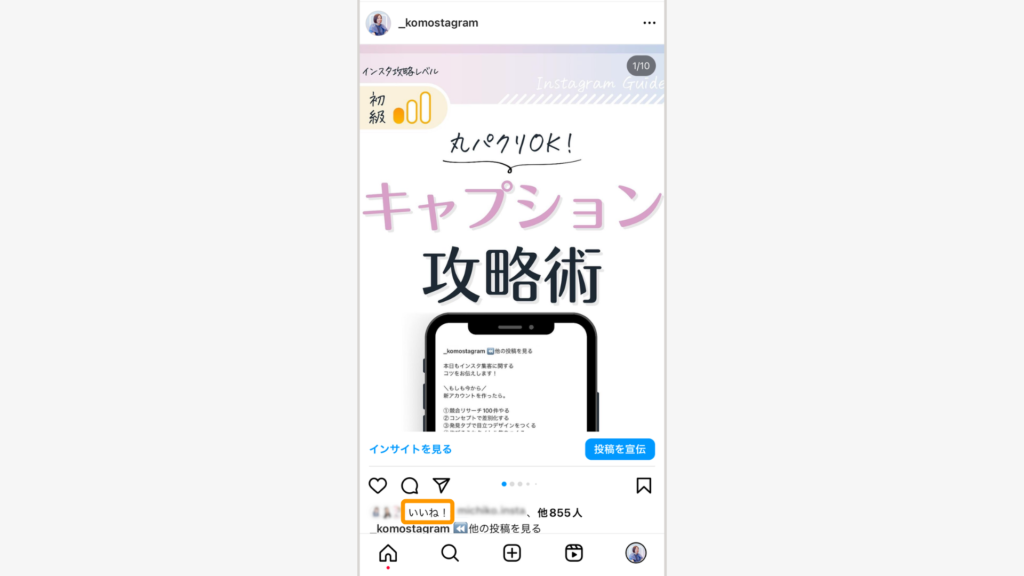 投稿ページの下側の「いいね！ 」 というテキストをタップ