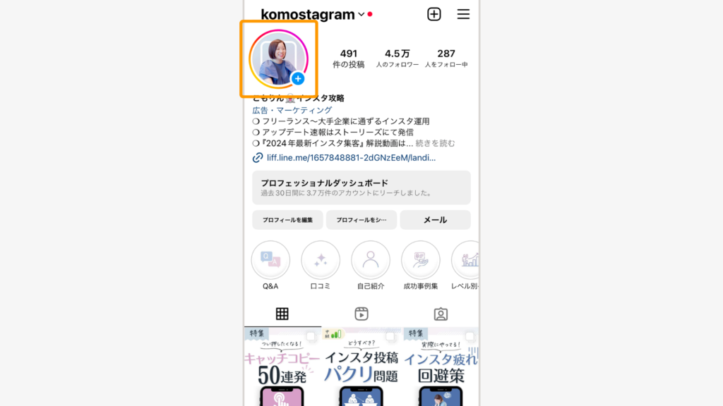 プロフィール画面でアイコンをタップ