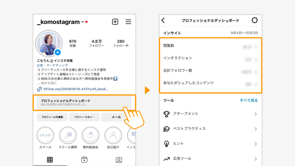 プロフィール画面からプロフェッショナルダッシュボードを閲覧する手順