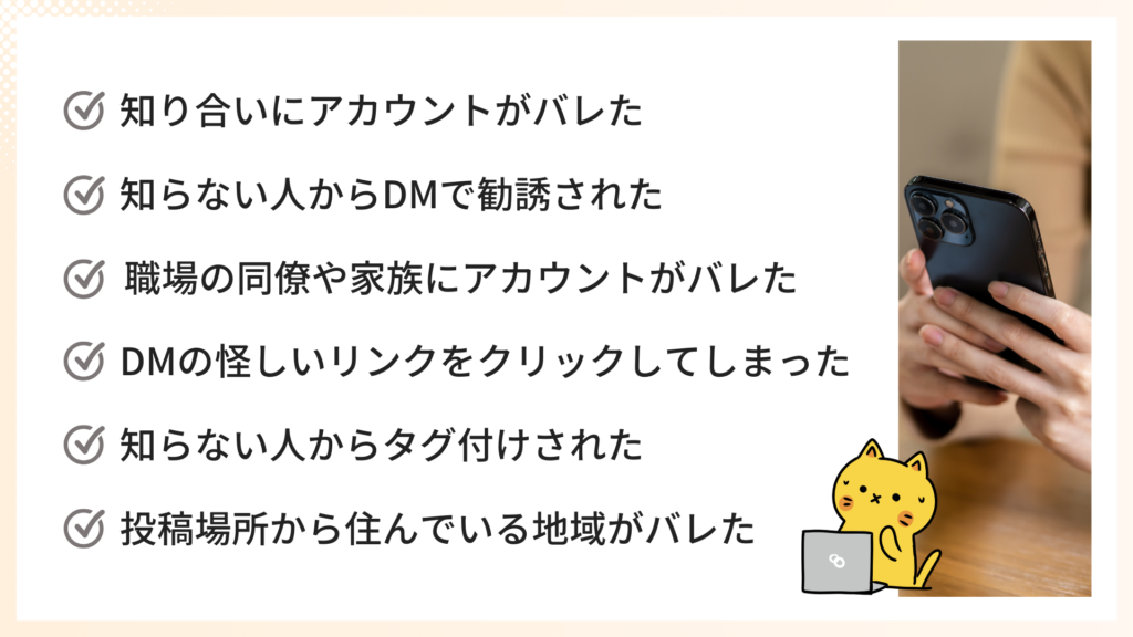 セキュリティにおけるX（Twitter）初心者あるある