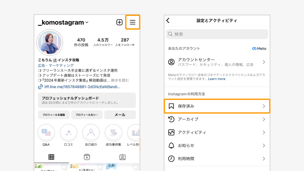 過去に保存した投稿を見返す方法