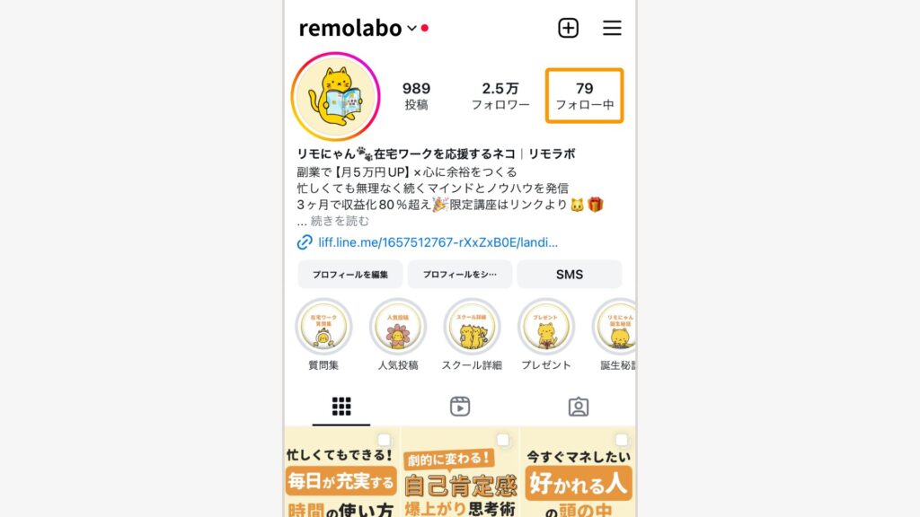 自分のプロフィール画面から「フォロー中」を選択する