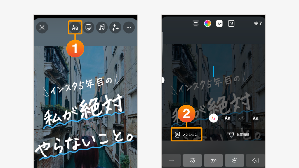 ストーリーズ作成画面上部の「Aa」アイコンをタップしてメンションする