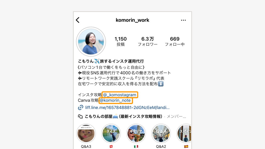 こもりんのプロフィール画面