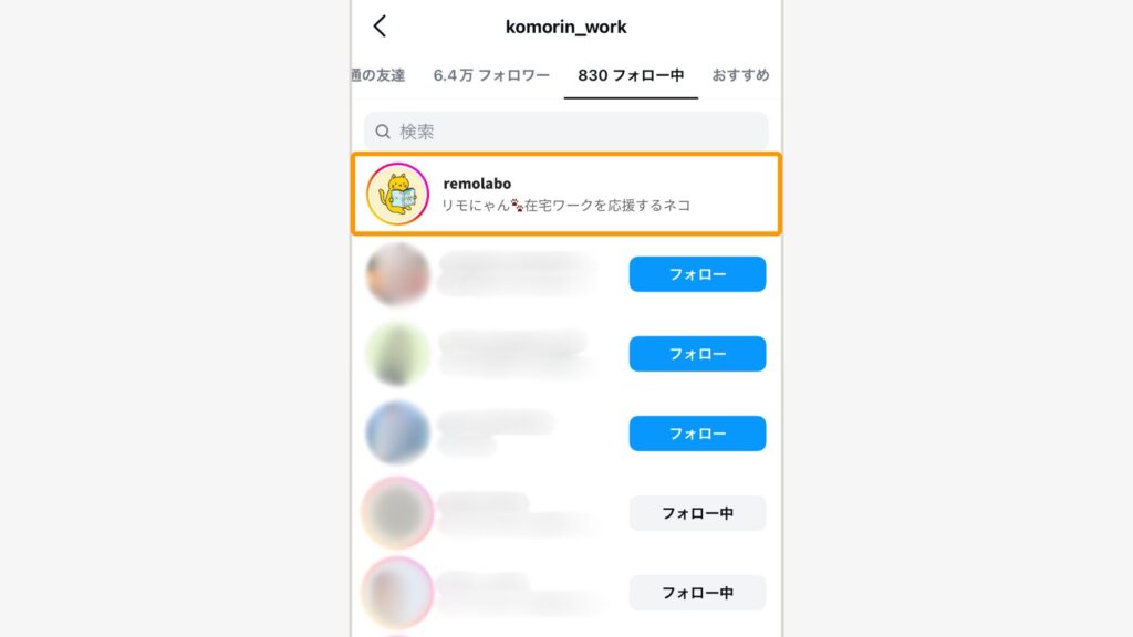 一覧に自分のアカウントがあるか確認する