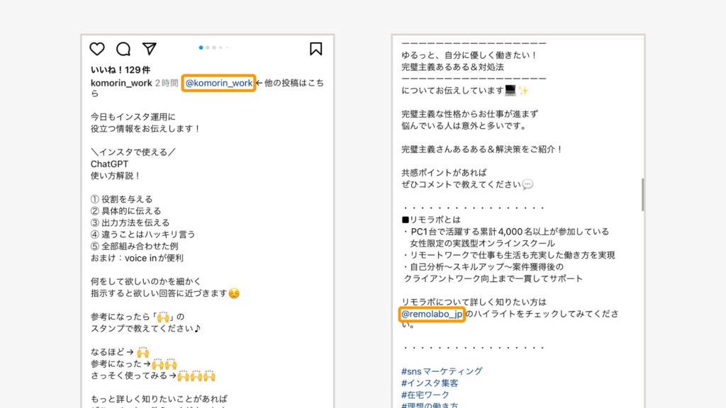 フィード内でのメンションを活用する方法