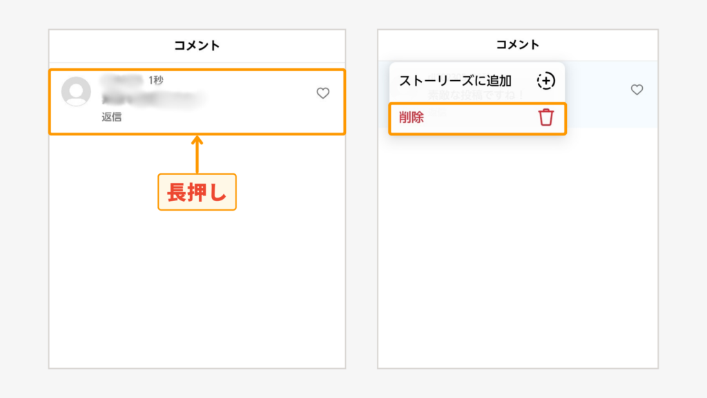 削除したい自分のコメントを長押しすると削除できる