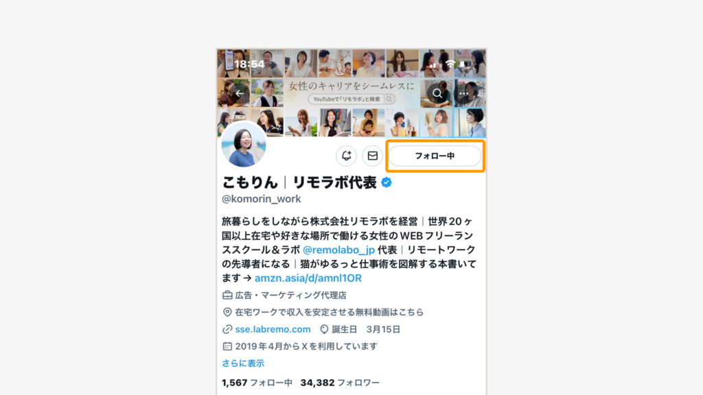 フォロー中のこもりんアカウントのプロフィール画面