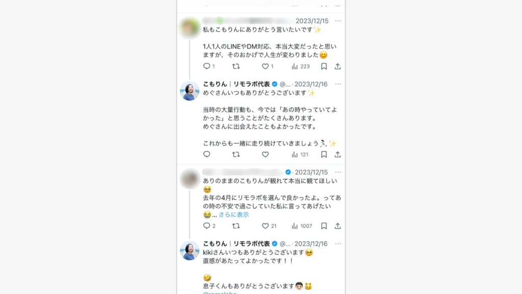 リモラボの代表こもりんのX（Twitter）リプライ画面