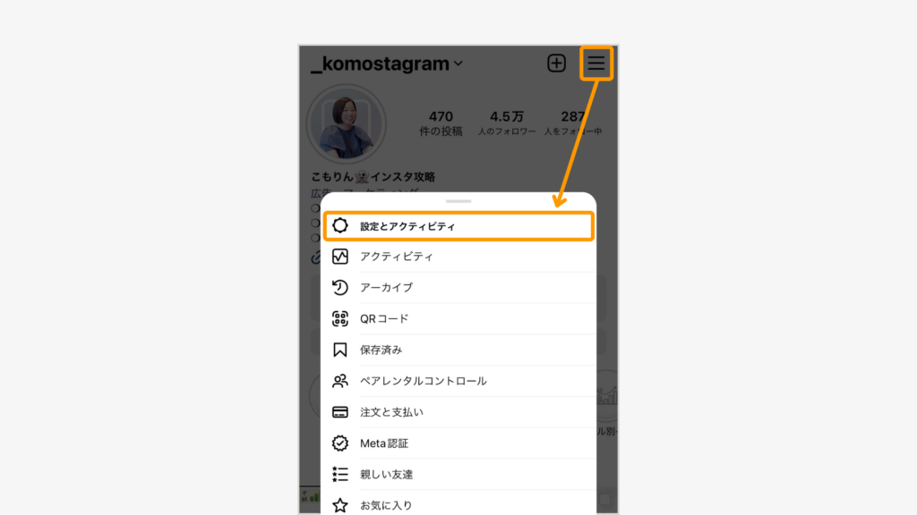 プロフィールから設定をタップ