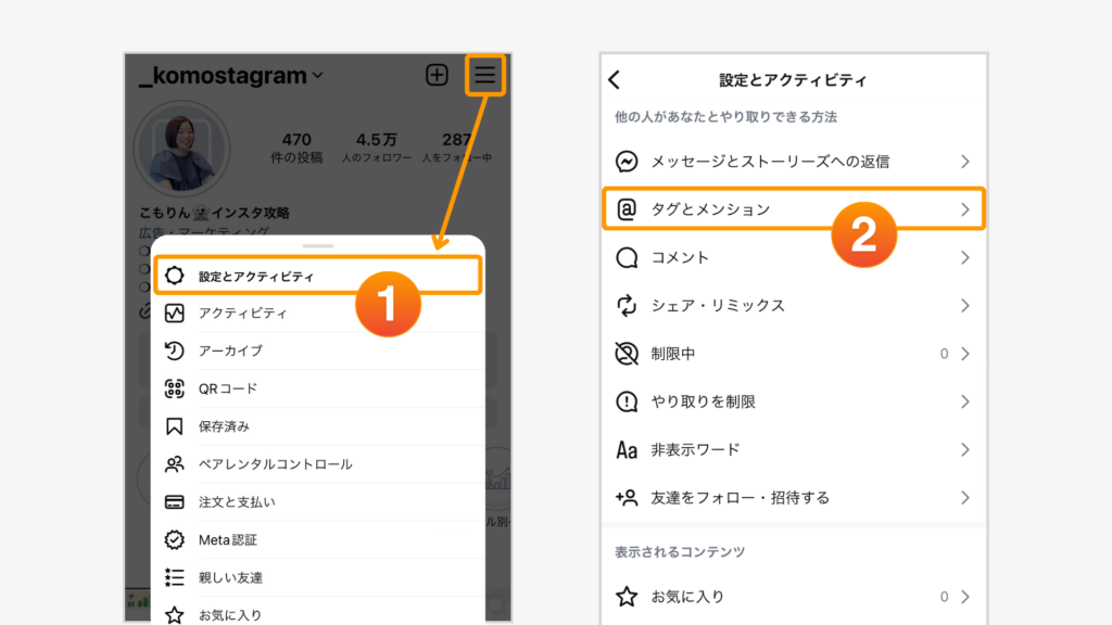 メンション制限の設定方法