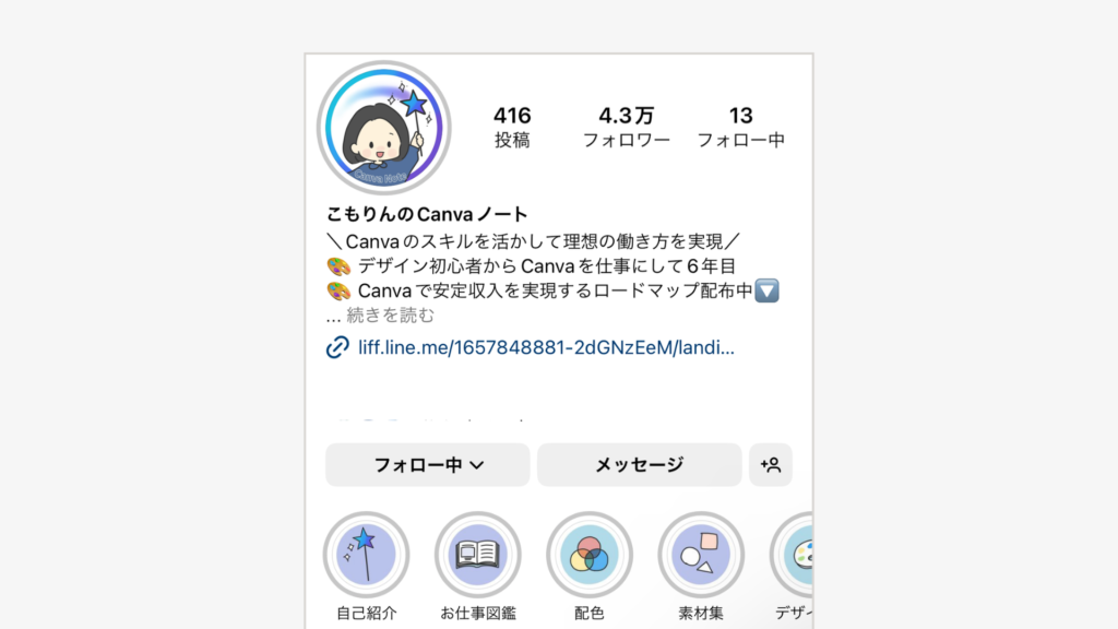 こもりんのCanvaノートのアカウントプロフィール